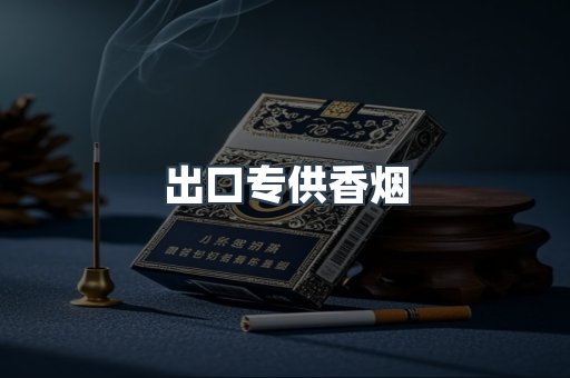 日本香烟系列